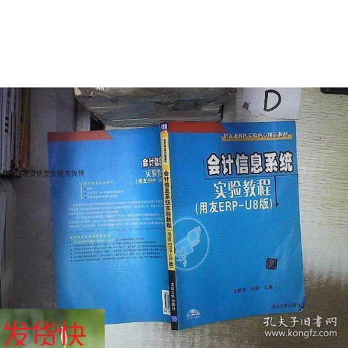 用友ERP實驗中心精品教材 信息系統(tǒng)實驗教程 用友ER