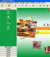 北京天良軟件公司 供應(yīng) 錢眼商機分類