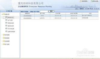 重慶珀納 電子產(chǎn)品類(lèi)erp助您掌控工廠(chǎng)所有細(xì)節(jié)