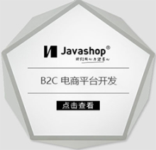 B2C原生APP與定制開發(fā) 打造專屬電子商務(wù)平臺(tái)